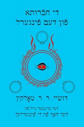 J.R.R. Tolkien: די חברותא פון דעם פינגערל (2014)